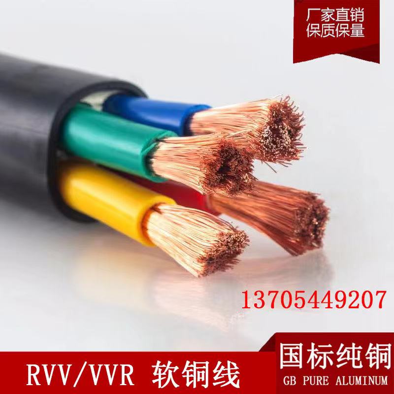 铜芯软电缆RVV/VVR 3 4 5芯10 16 25 35 50平方电源线软铜线国标