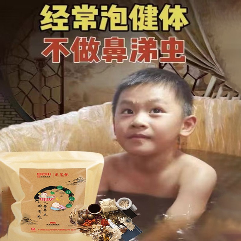 【秋冬防寒毖备】婴幼儿药浴包宝宝健体止涕防寒---老顾客9折专享