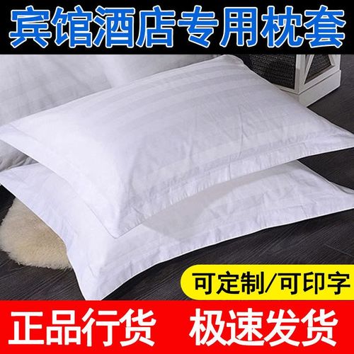 酒店枕套宾馆酒店床上用品医院缎条棉加厚白色条纹单人枕头套