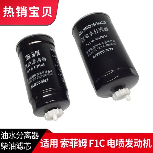 依维柯柴滤柴油滤芯国三国四国五F1C发动机电喷共轨油水分离器F1A