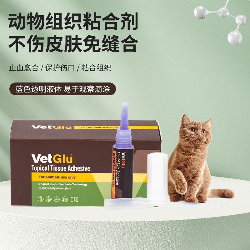 实验动物组织胶水伤口粘合剂免缝合速干猫狗宠物绝育创口修复胶