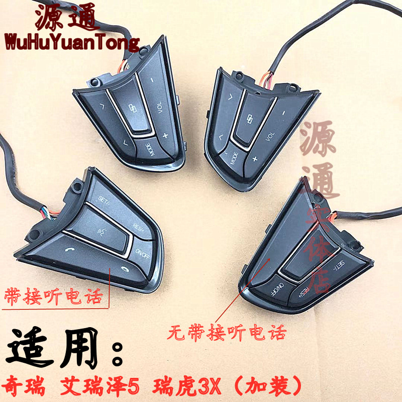 适奇瑞艾瑞泽5方向盘按键瑞虎3X加装多功能按键巡航音响按电