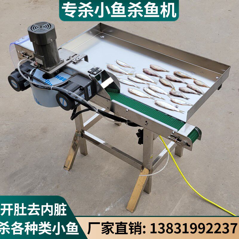 杀鱼机器全自动杀小鱼机器白条小鲫鱼开肚去内脏小型杀鱼机破鱼机