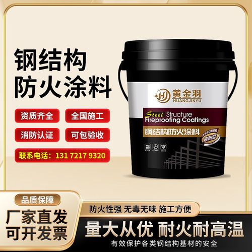 薄型防火涂料阻燃耐高温钢结构防火涂料厚型室外膨胀型防火涂料