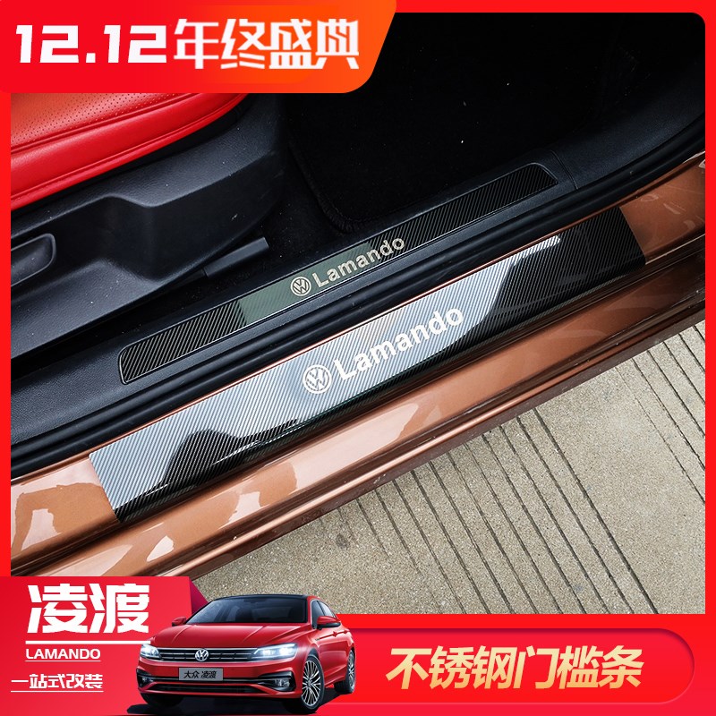 凌渡车门槛条凌渡改装专用迎宾踏板凌渡装饰亮条不锈钢内外置踏板