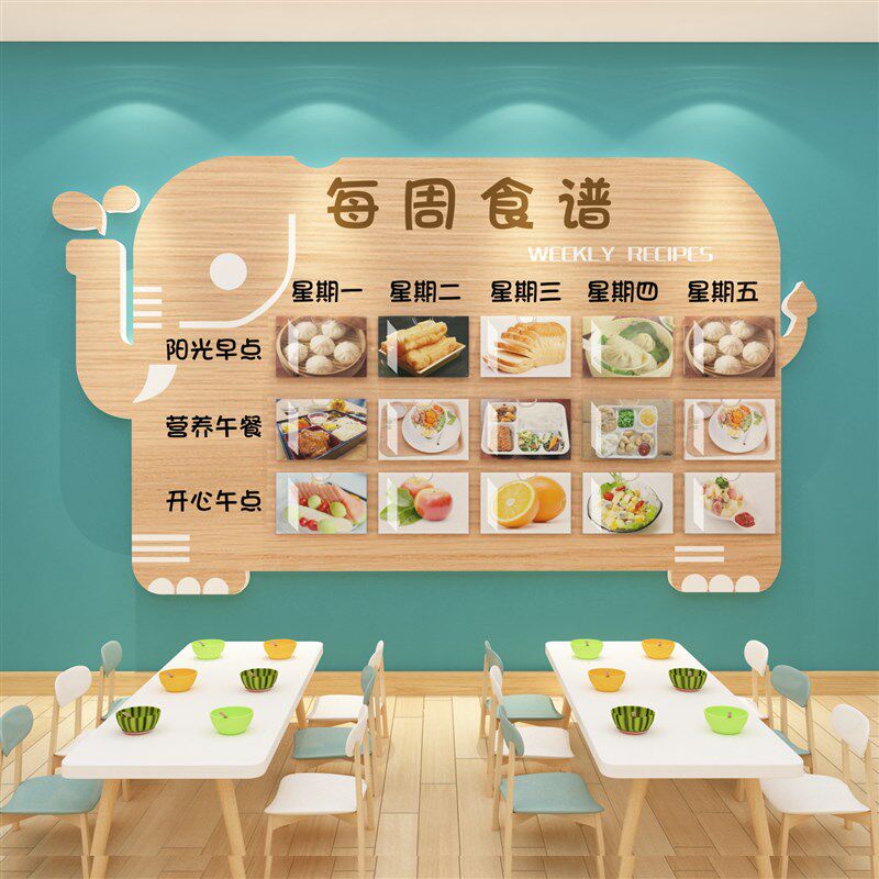 食谱展示栏幼儿园午托管班墙面装饰文化贴纸饭桌餐厅食堂标语布置