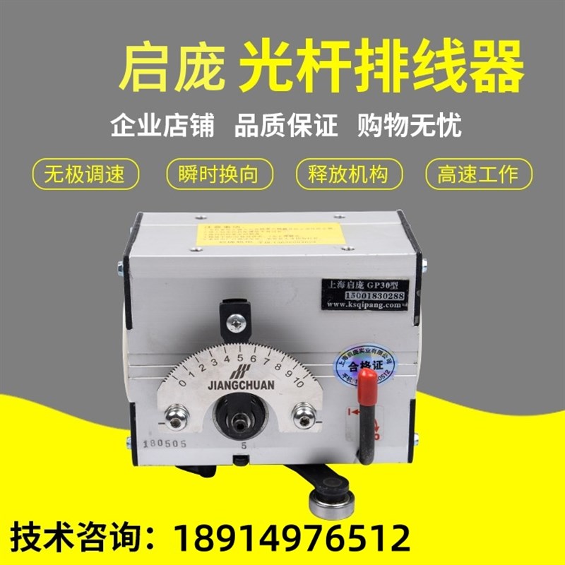 启庞厂家主机GP15A-60A自动排线机高速精密线材排列光杆排线器