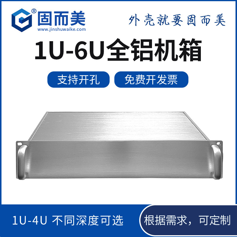 4u全铝合金机箱3u定制2u5u工控机箱仪表外壳加工1u型材机箱
