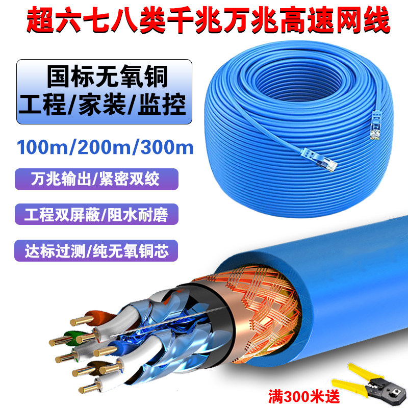 安普超六七八类双屏蔽poe监控工程8芯无氧铜千兆高速万兆网线家用