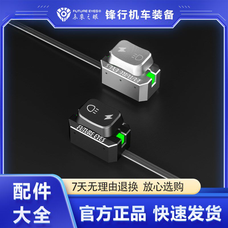 未来之眼F150射灯线组开关配件供电线无线控制盒单灯头支架,摩托车/装备/配件,摩托车车灯,淘宝优惠券,粉丝福利购,淘宝优惠卷