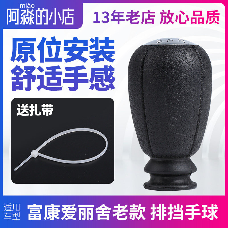 适配雪铁龙爱丽舍 富康老款档位球头排挡杆手球 汽车排档头挡把头