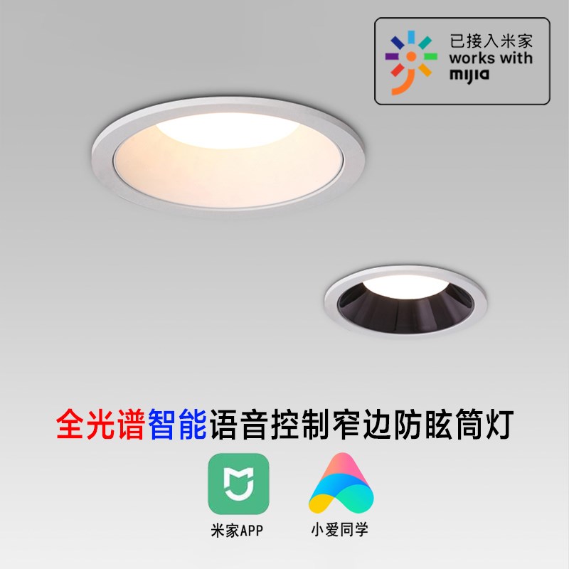 语音控制智能筒灯客厅餐厅卧室高显指无极调光变色防眩护眼无主灯