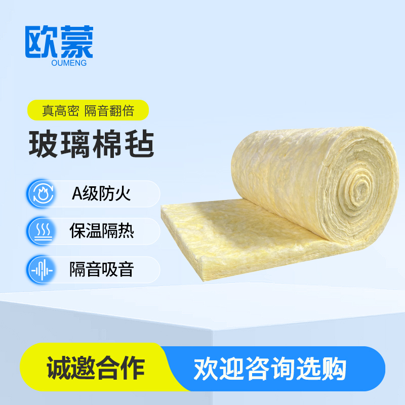 欧蒙岩棉保温棉隔音厂房养殖大棚防火阻燃消音棉玻璃棉纤维隔热毡