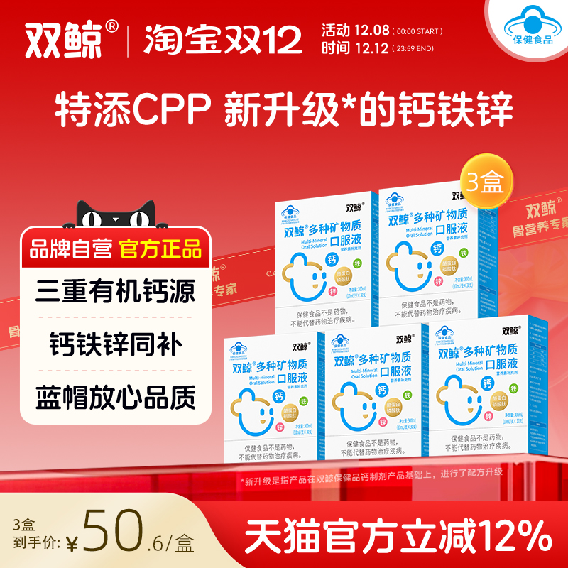 双鲸含cpp钙铁锌口服液官方旗舰店30支儿童青少年补铁补液体钙锌