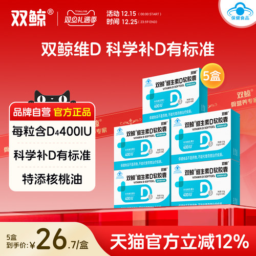 双鲸维生素d3滴剂胶囊36粒补vd儿童成人孕妇补钙片
