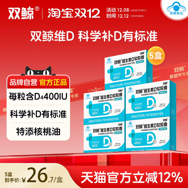 双鲸维生素d3滴剂胶囊36粒补vd儿童成人孕妇补钙片