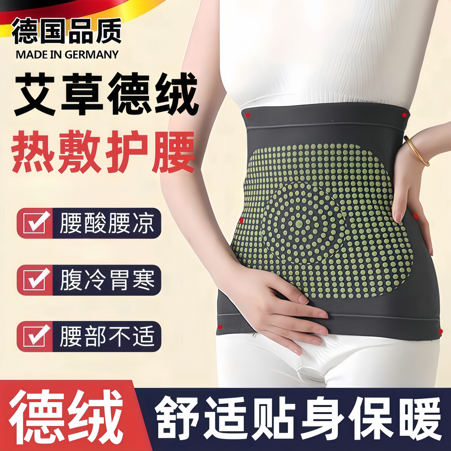 艾草发热护腰带保暖防寒
