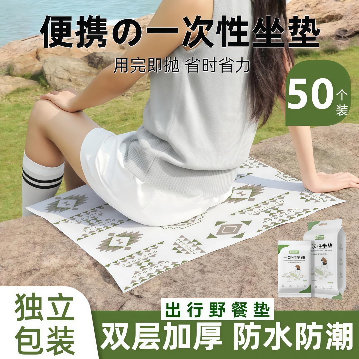 一次性坐垫野餐垫隔脏户外防潮垫