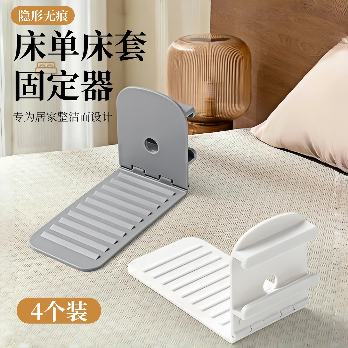 床单固定器新款被子固定器