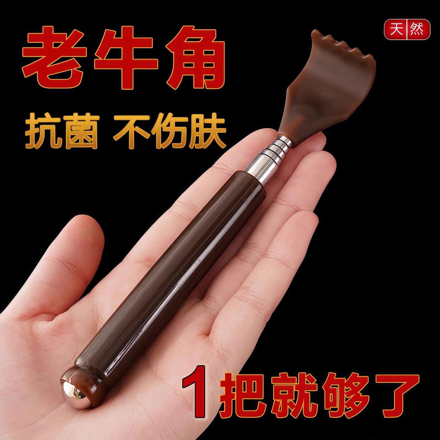 天然牛角痒痒挠伸缩不求人抓背
