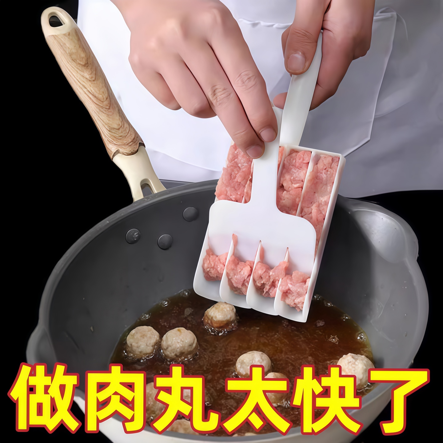 四联肉丸制作器创意家用丸子模具厨房挤鱼丸肉丸工具虾滑器料理器