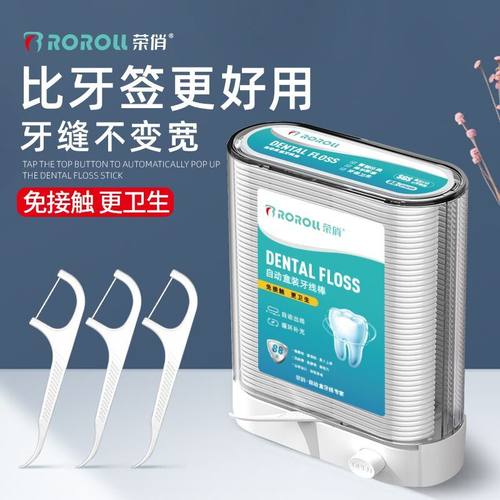 自动盒牙线牙签线剔牙清洁牙线棒