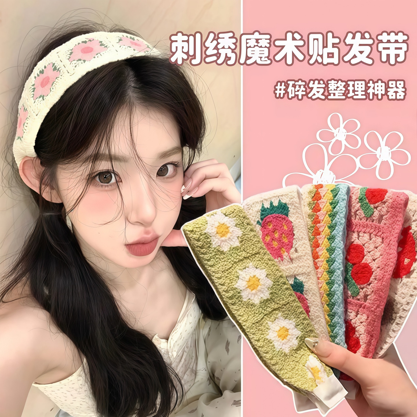 法式碎花针织刘海贴发饰