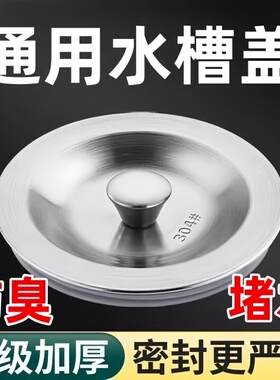 厨房水槽盖洗碗池不锈钢盖子水槽封口盖洗脸盆堵水塞水洗菜盆塞子