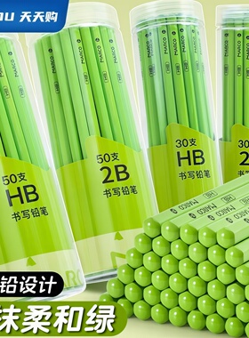 小绿杆护眼铅笔学生专用无毒不易断初学者绿色铅笔小学生专用铅笔