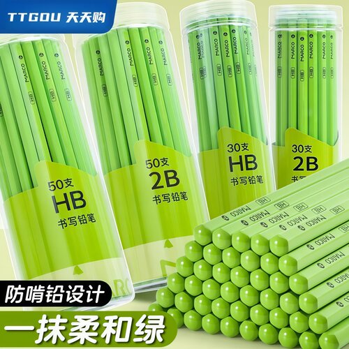 小绿杆护眼铅笔学生专用