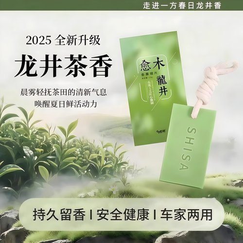 龙井茶香香薰蜡片卧室晨雾香氛