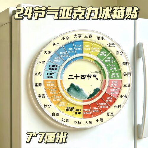 二十四节气国风亚克力磁吸冰箱贴
