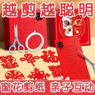 新年窗花剪纸套装半成品 儿童手工diy传统过年民俗中国风底稿图案