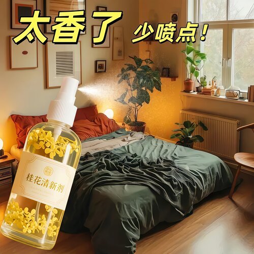 桂花空气芳香剂卫生间除臭清新剂