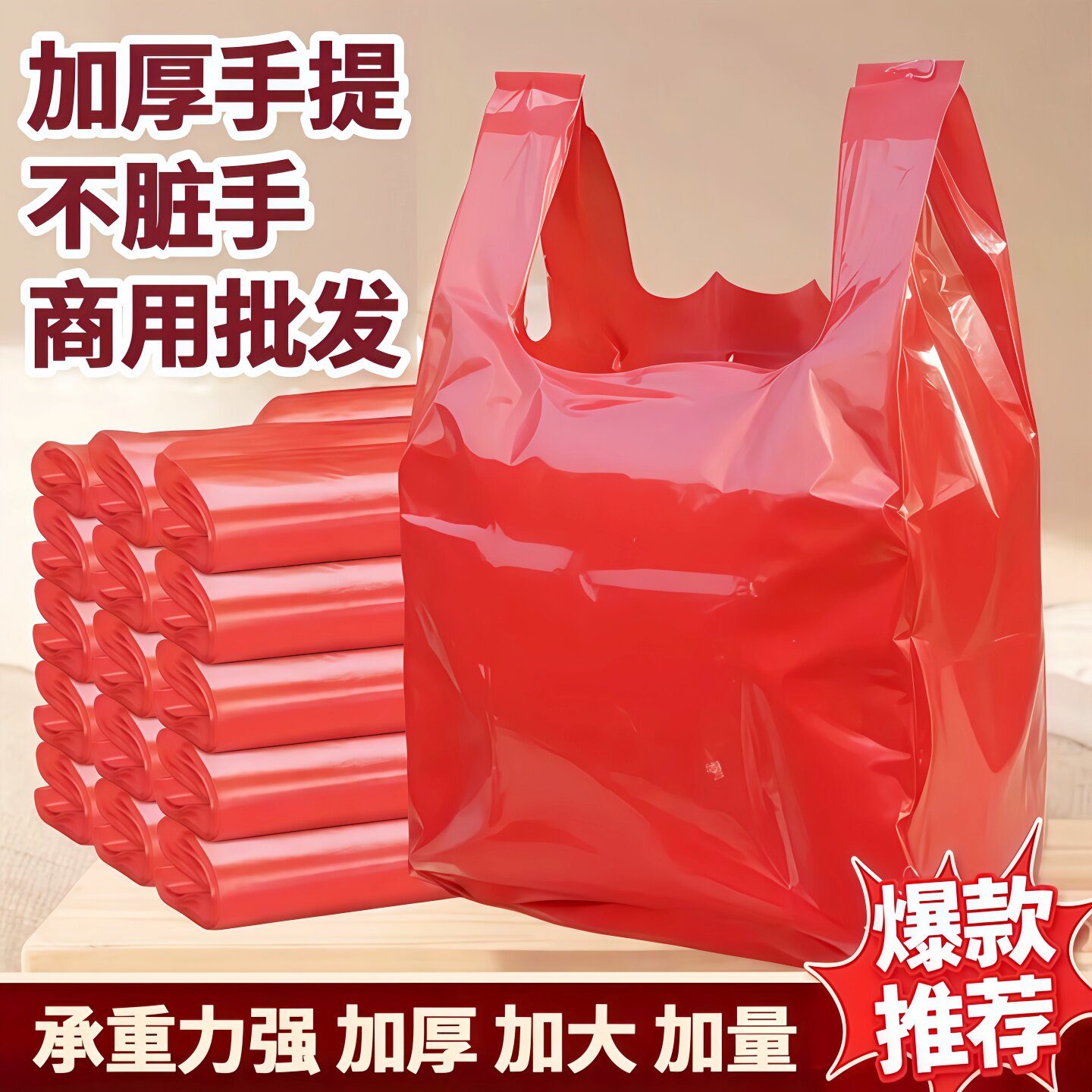 红色垃圾袋大号加厚超大家用实惠装手提式厨房一次性垃圾袋塑料袋