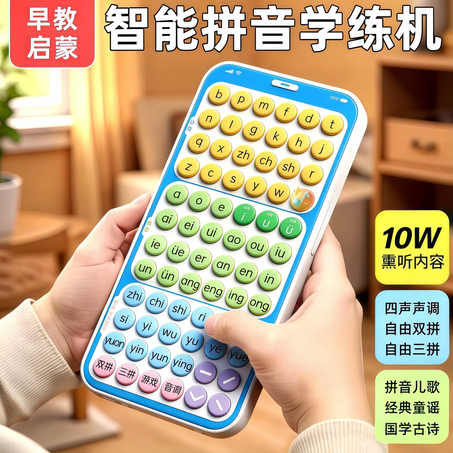 拼音手机智能口袋学练机幼小衔接