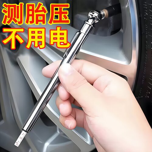 车载胎压笔汽车用车载便携胎压计