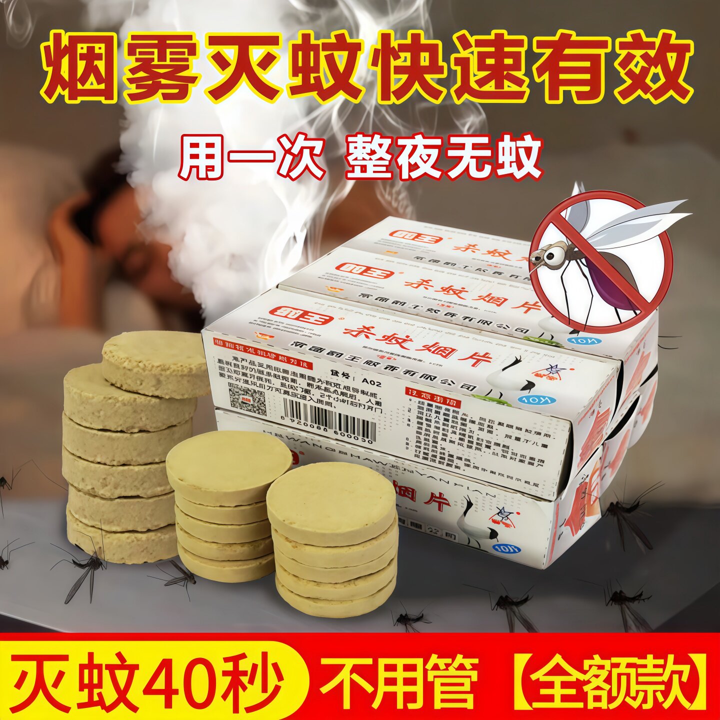 老牌鹤王烟熏灭蚊片家用无味驱蚊