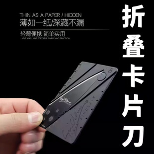 心理罪信用卡折叠刀多功能卡片刀折叠式轻薄卡刀工具卡礼品卡片刀