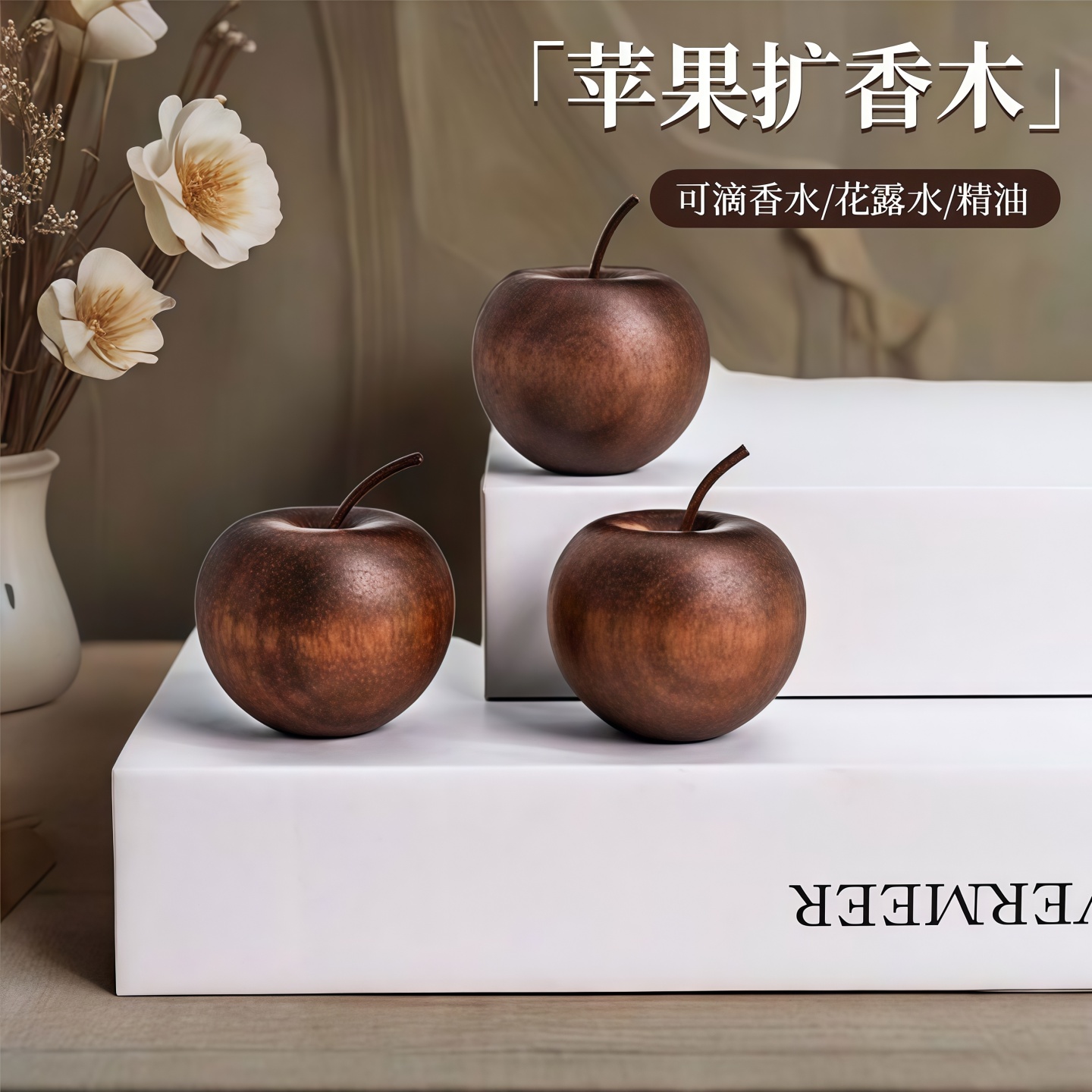 苹果扩香木创意平安果简约小摆件