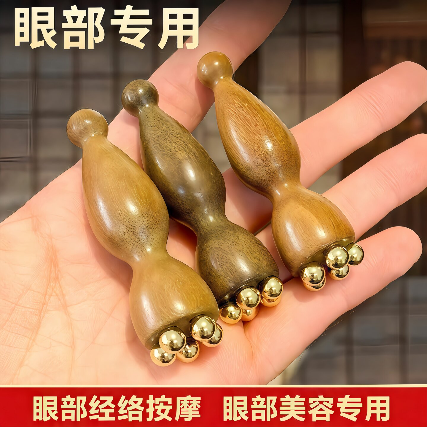 黄铜小莲蓬双头面部按摩棒