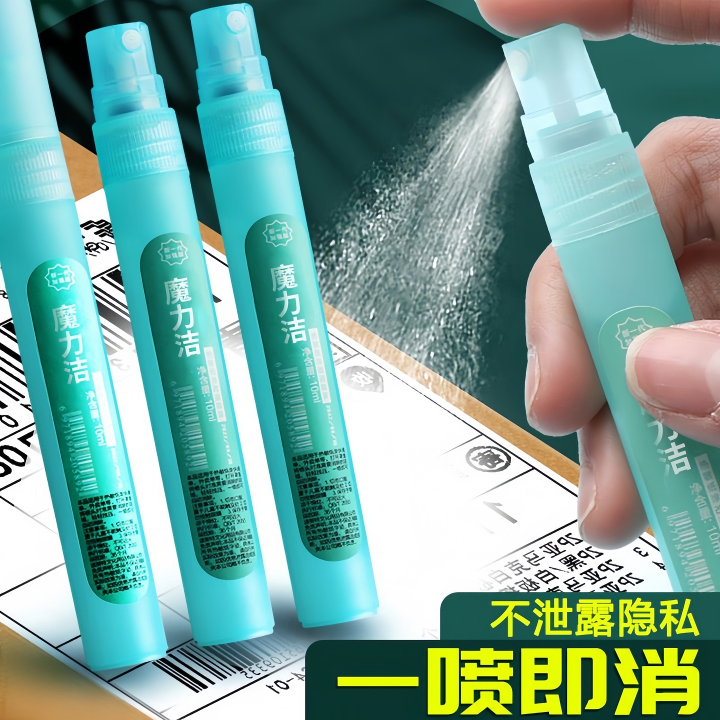 热敏纸涂改液快递单消除液