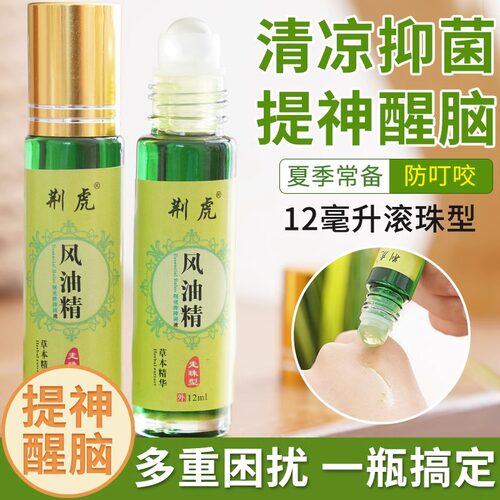 风油精滚珠型提神醒脑12ml大瓶