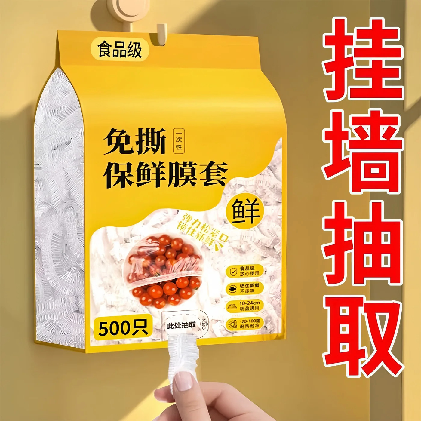 保鲜膜套500只食品级一次性剩菜罩家用保鲜袋加厚加大碗盘防尘罩
