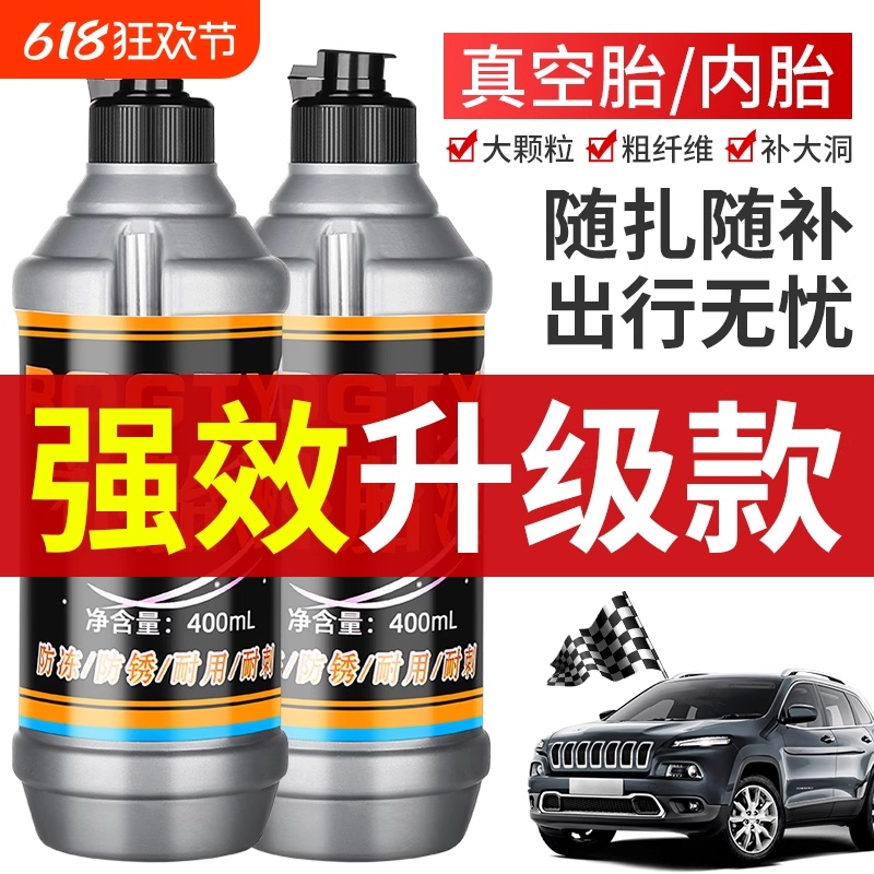 補胎膠水真空胎內胎自動補胎液