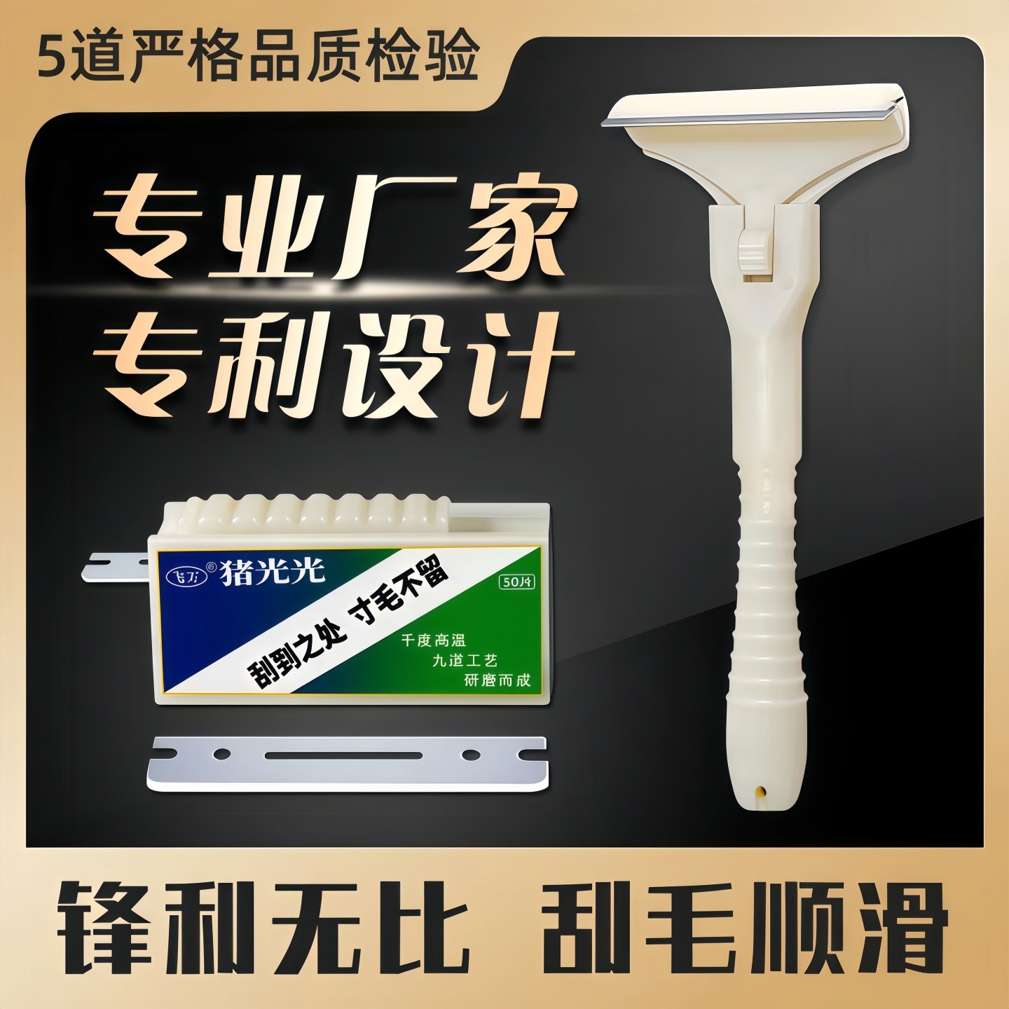 飞万猪光光刮猪毛刀刮猪油神器刮猪皮专用刀超锋利刀片刮猪毛神器,厨房/烹饪用具,厨用取毛/取刺用具,淘宝优惠券,粉丝福利购,淘宝优惠卷