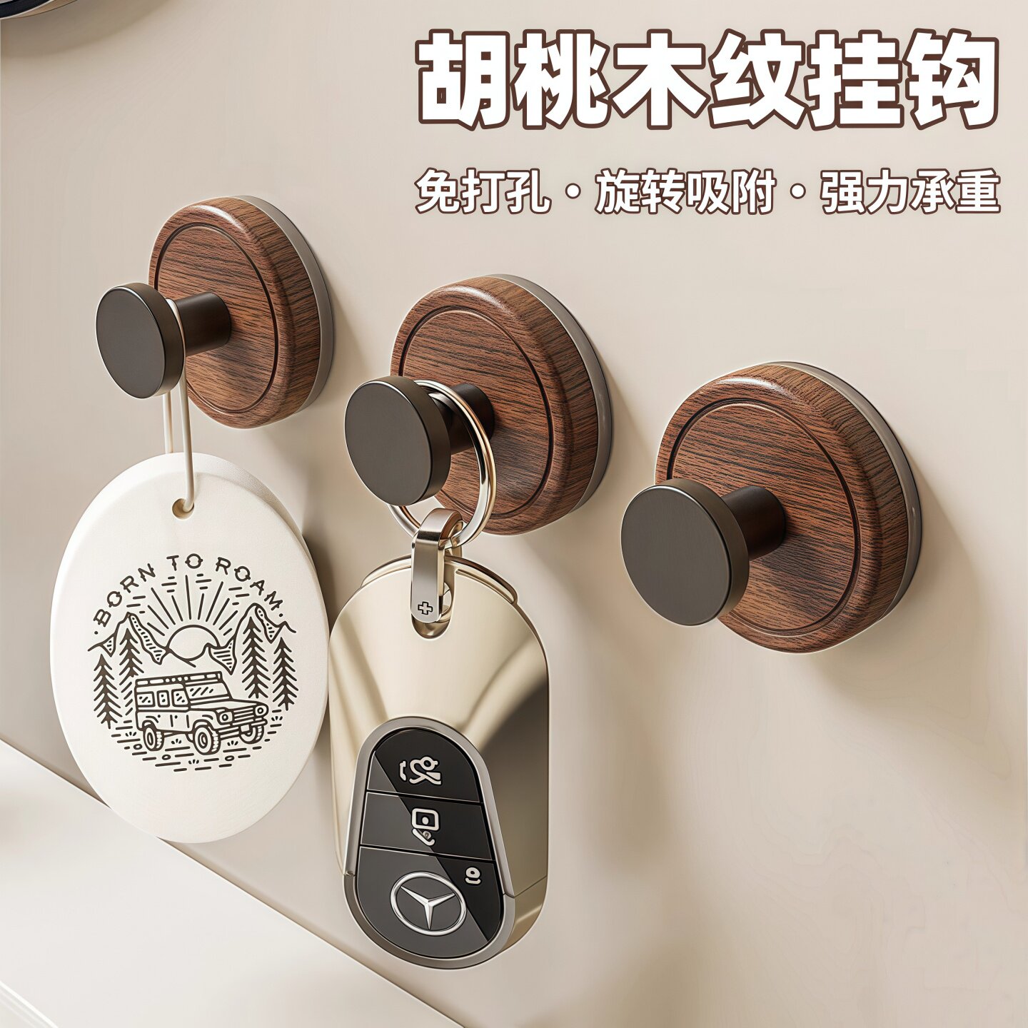 胡桃木纹吸盘旋钮挂钩收纳挂钩