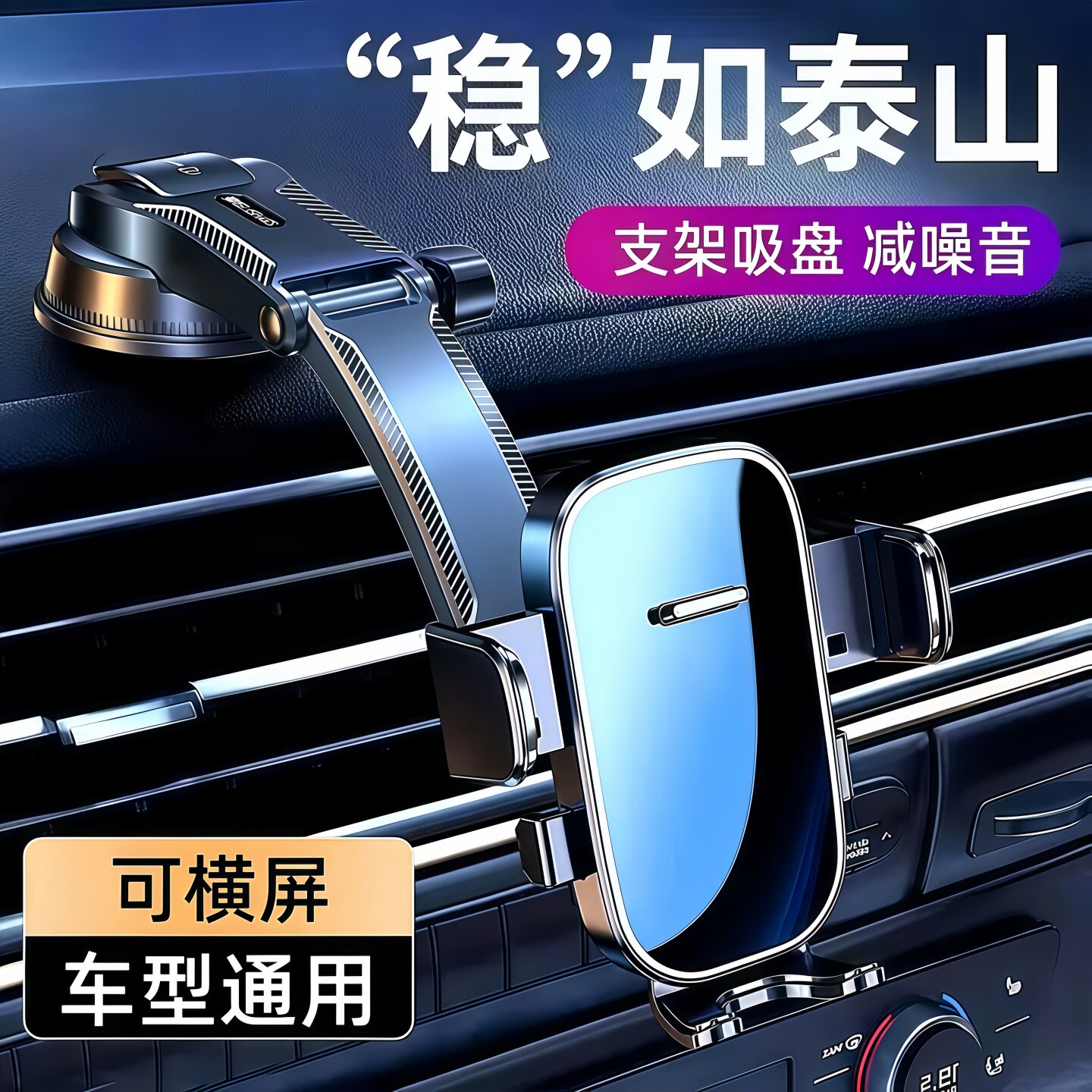 新款吸盘式稳固通用车载手机支架