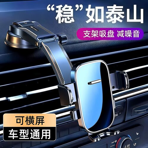 新款吸盘式稳固通用车载手机支架