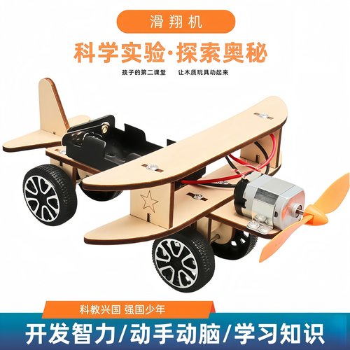 木质电动滑行飞机科学实验模型